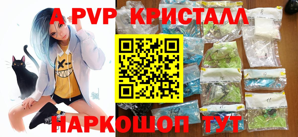 APVP кристаллы  Alpha-PVP Crystall  APVP  Вход с VPN  Белогорск 