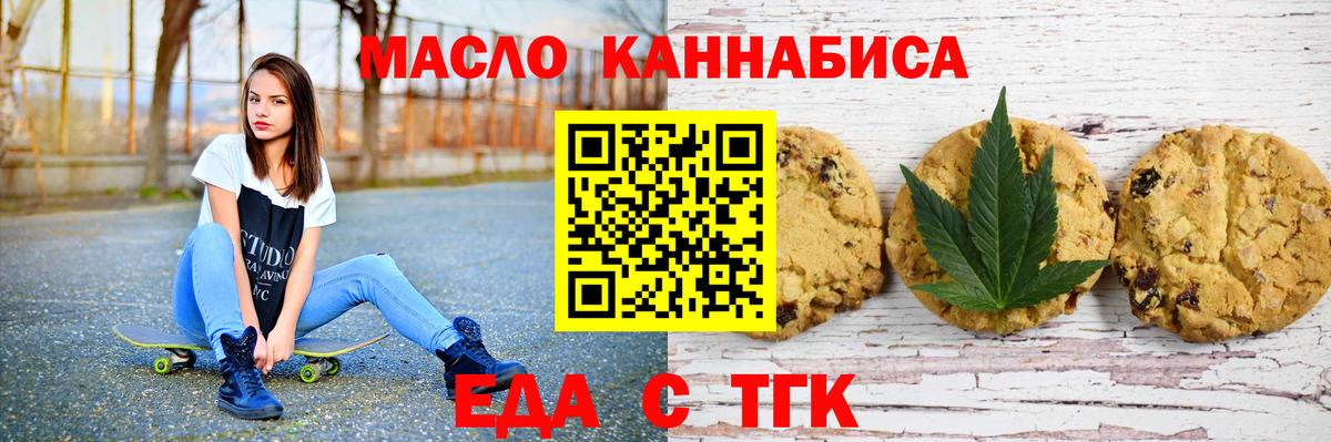 Белогорск  Cannafood марихуана  Вход с VPN 