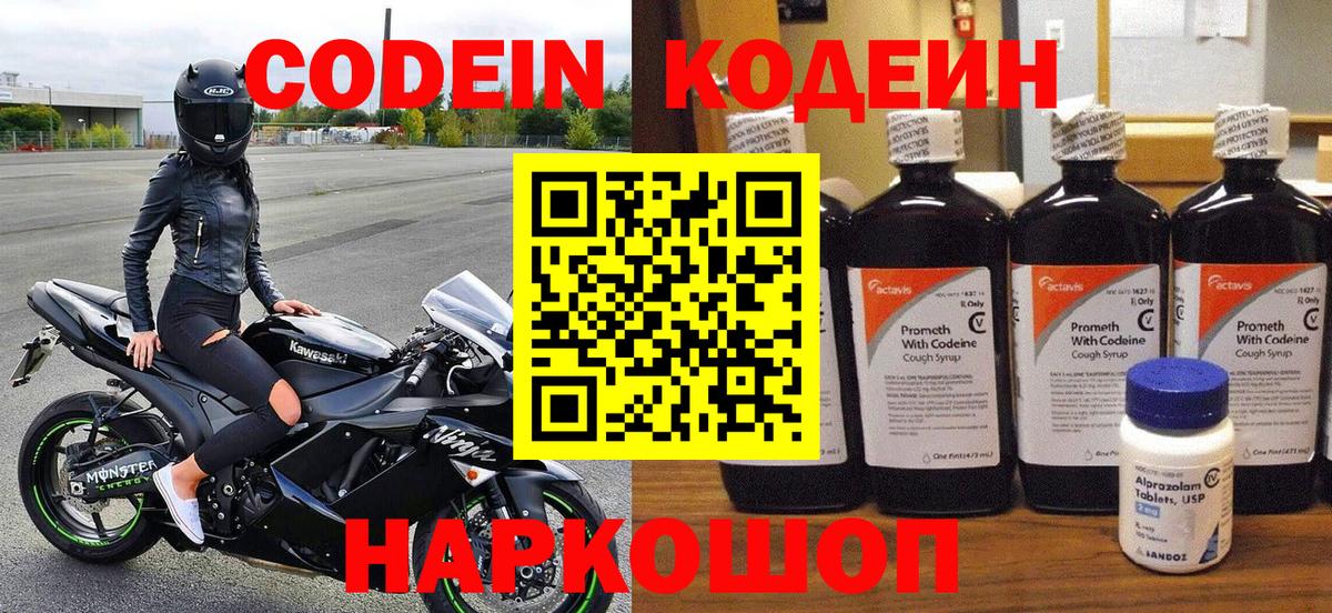 Кодеиновый сироп Lean Purple Drank Белогорск