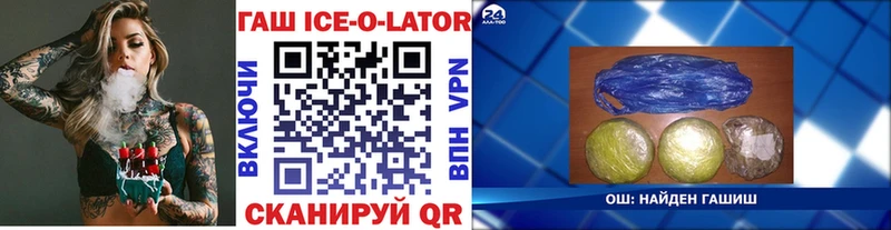 ГАШ ice o lator  блэк спрут ссылки  Белогорск 