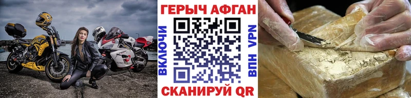 Героин Афган  Белогорск 