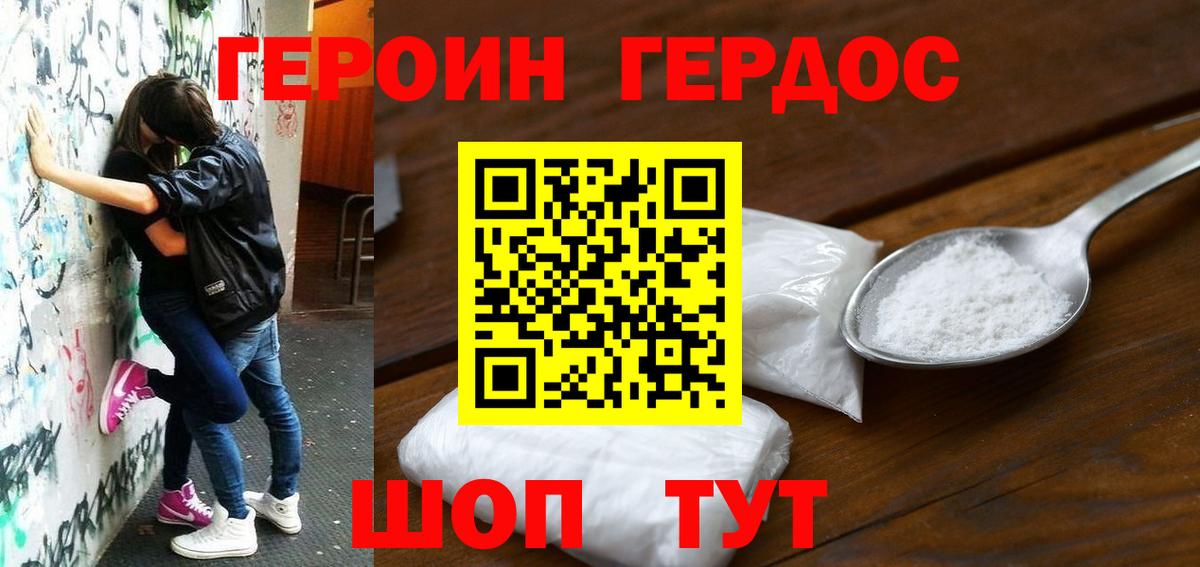 Белогорск  Героин VHQ  Вход с VPN 