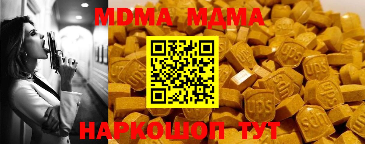 MDMA молли  Вход с VPN  МДМА молли  MDMA  Белогорск 
