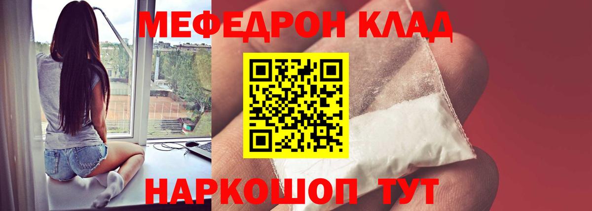Меф мяу мяу кристаллы Белогорск