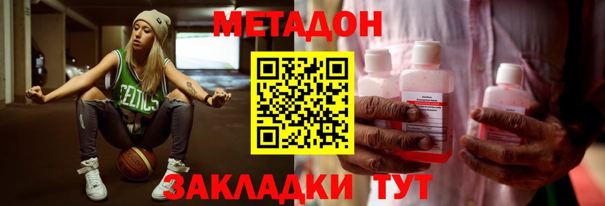 МЕТАДОН белоснежный  Вход с VPN  Белогорск 