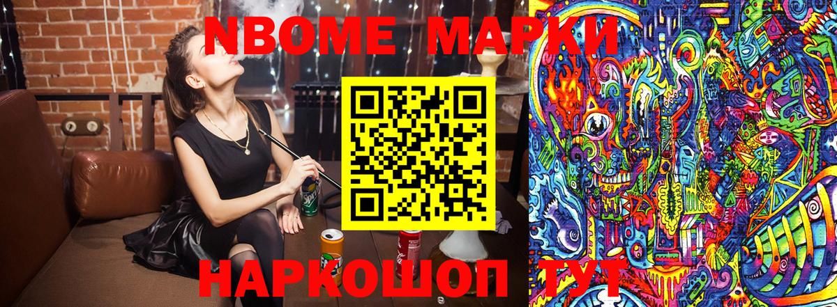 Марки NBOMe 1500мкг Белогорск